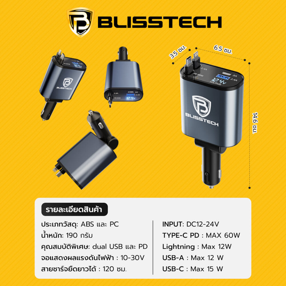 ที่ชาร์จในรถยนต์ BLISSTECH รุ่น ULTRA-CL 60W FAST CHARGE สายชาร์จยืดหดได้ 120ซม. TYPE-C / LIGHTNING / USB-A / USB-C_5